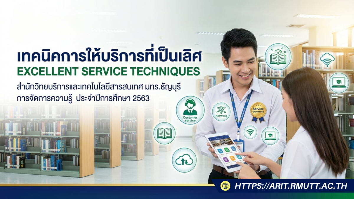 การจัดการองค์ความรู้ ประจำปีการศึกษา 2563 สำนักวิทยบริการและเทคโนโลยีสารสนเทศ มหาวิทยาลัยเทคโนโลยีราชมงคลธัญบุรี