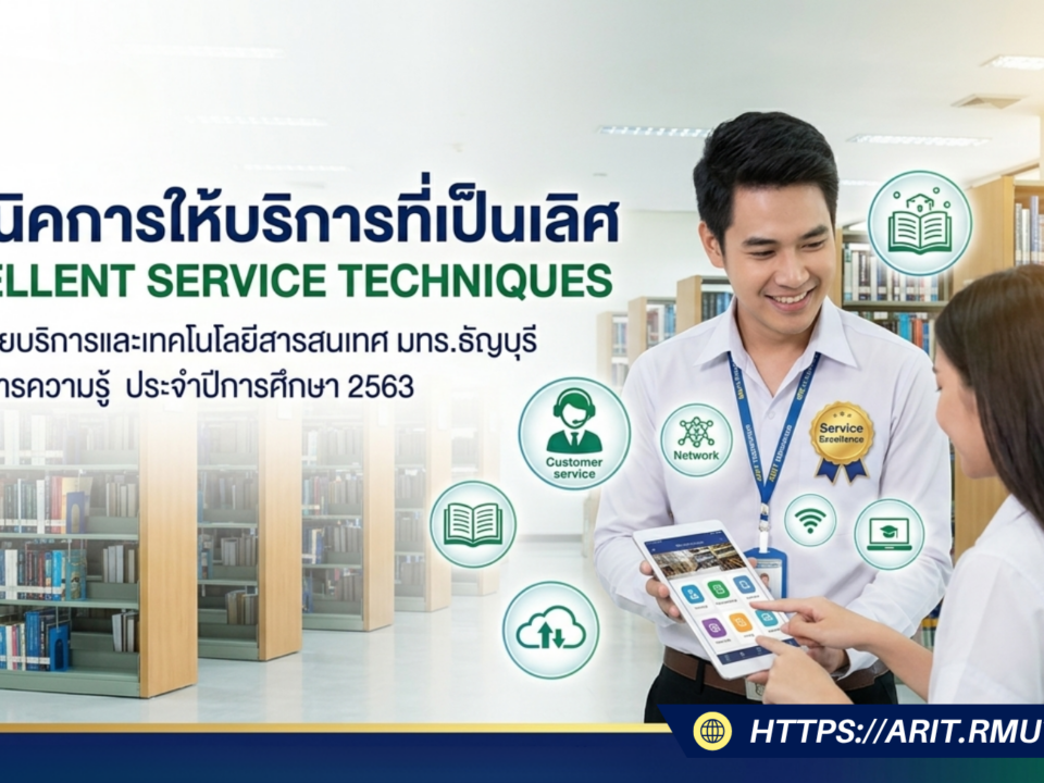 การจัดการองค์ความรู้ ประจำปีการศึกษา 2563 สำนักวิทยบริการและเทคโนโลยีสารสนเทศ มหาวิทยาลัยเทคโนโลยีราชมงคลธัญบุรี