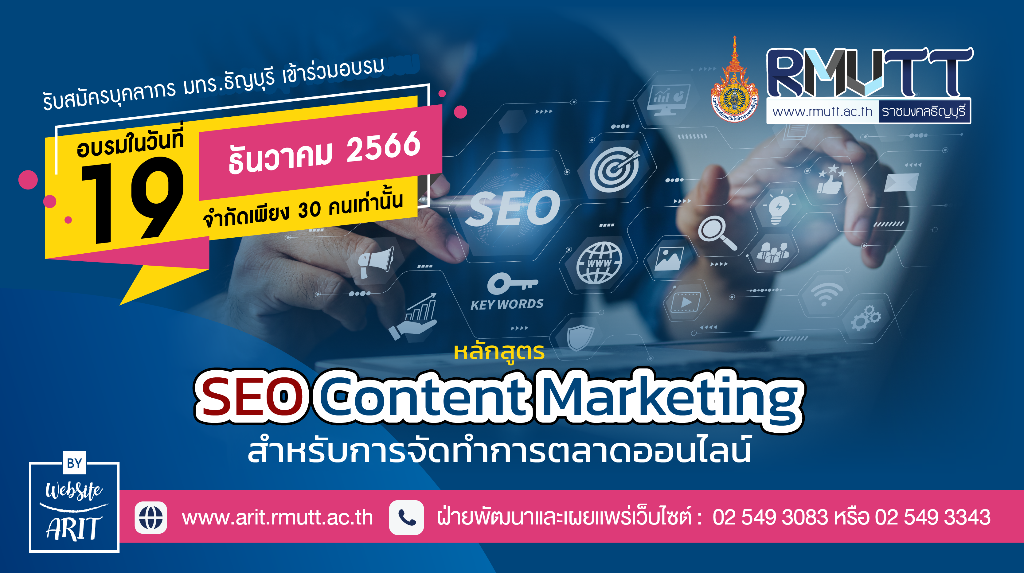 รับสมัครเข้าร่วมอบรมเชิงปฏิบัติการ หลักสูตร SEO Content Marketing ...