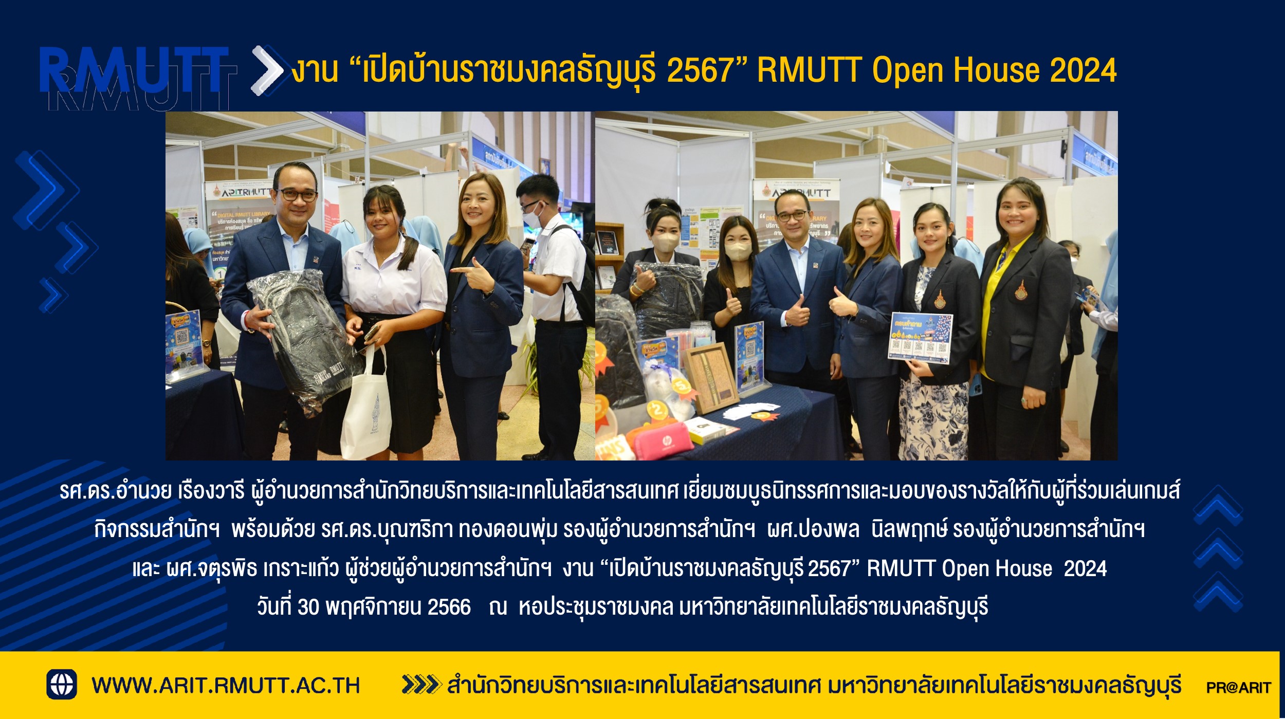 Arit Rmutt งาน “เปิดบ้านราชมงคลธัญบุรี 2567” RMUTT Open House 2024