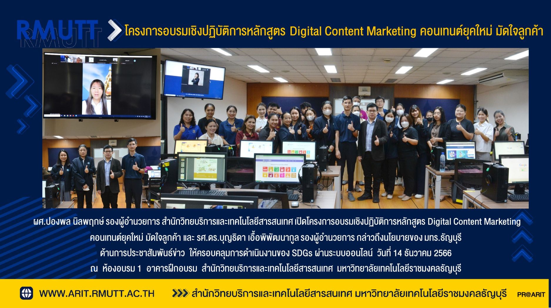 โครงการอบรมเชิงปฏิบัติการหลักสูตร Digital Content Marketing คอนเทนต์ยุค ...