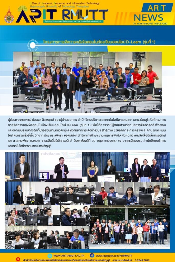 โครงการการจัดการคลังข้อสอบในห้องเรียนออนไลน์ D-Learn (รุ่นที่ 1)