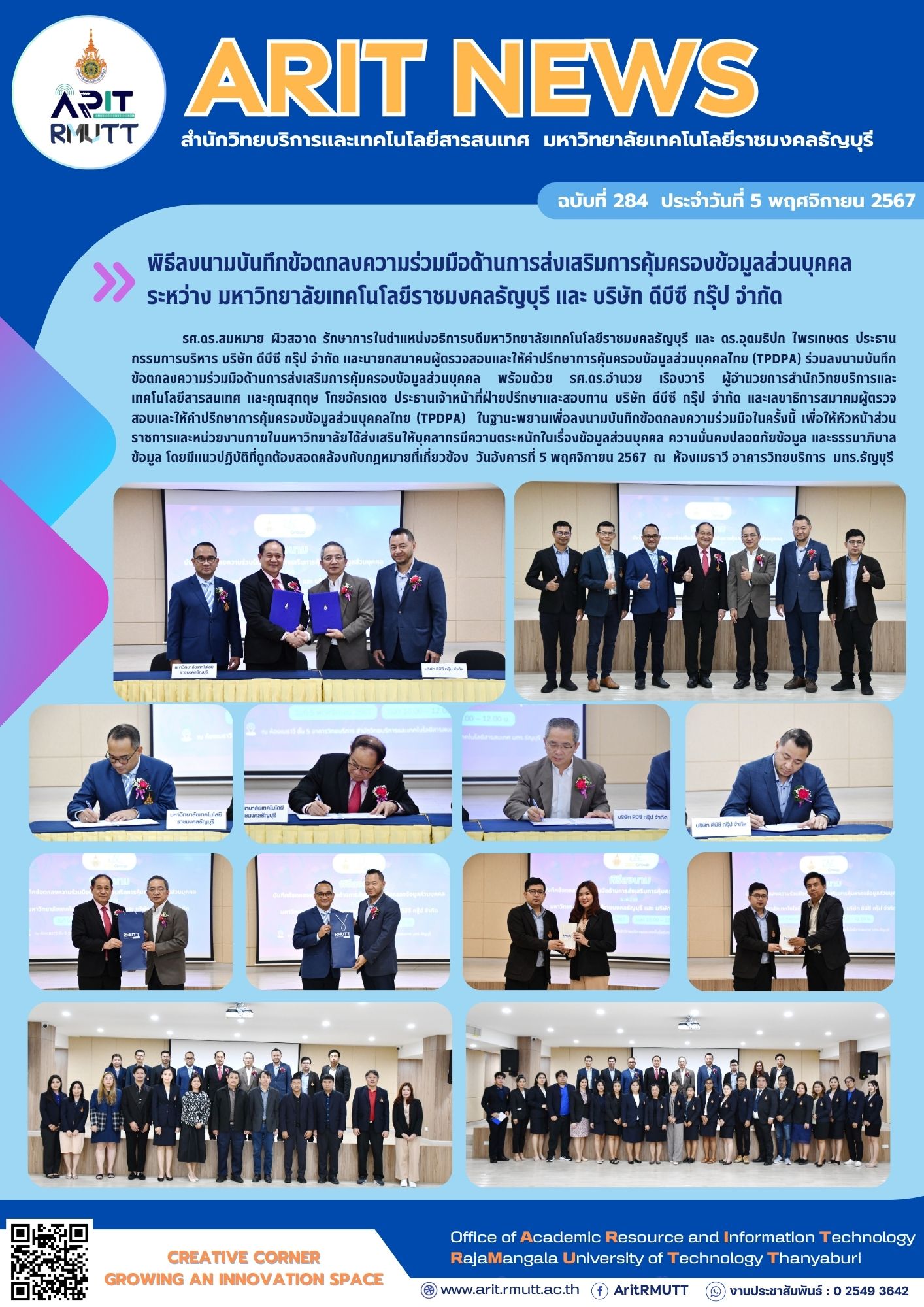 มหาวิทยาลัยเทคโนโลยีราชมงคลธัญบุรี ผนึกกำลัง DBC Group พัฒนาธรรมาภิบาลข้อมูลและการเรียนรู้สิทธิมนุษยชน ตามเป้าหมาย SDGs