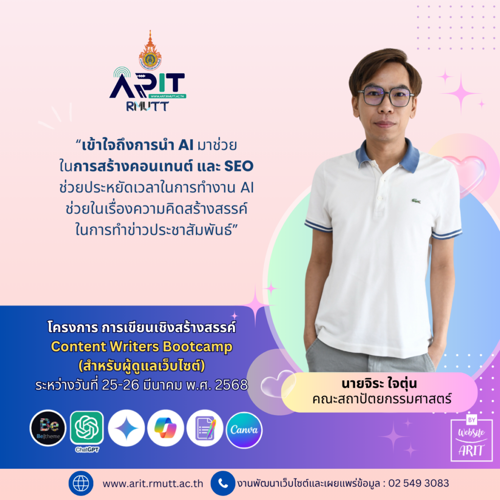 นายจิระ ใจตุ่น ให้ความเห็นว่า “เข้าใจถึงการนำ AI มาช่วยในการสร้างคอนเทนต์ และ SEO ช่วยประหยัดเวลาในการทำงาน AI ช่วยในเรื่องความคิดสร้างสรรค์ ในการทำข่าวประชาสัมพันธ์”