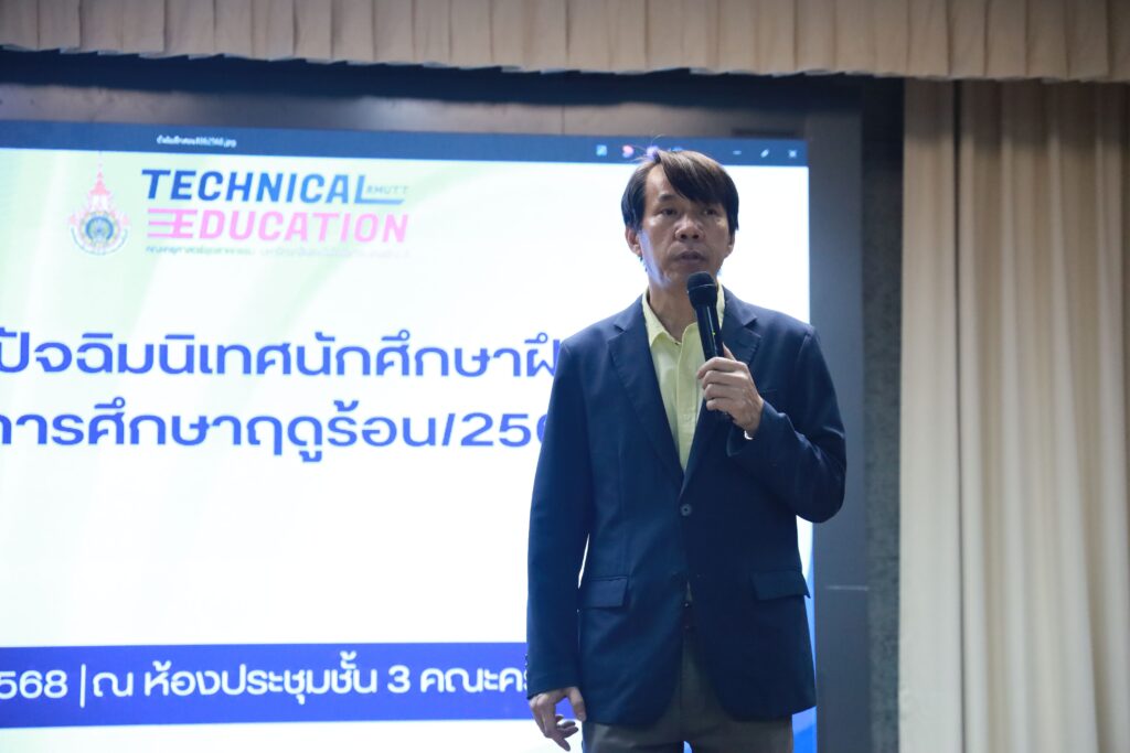 นางสาวเบญสิร์ยา ปานปุญญเดช จาก สวส. มทร.ธัญบุรี ร่วมบรรยายพิเศษด้านการประยุกต์ใช้ AI เพื่อเพิ่มประสิทธิภาพการทำงานแก่นักศึกษาในโครงการปัจฉิมนิเทศ