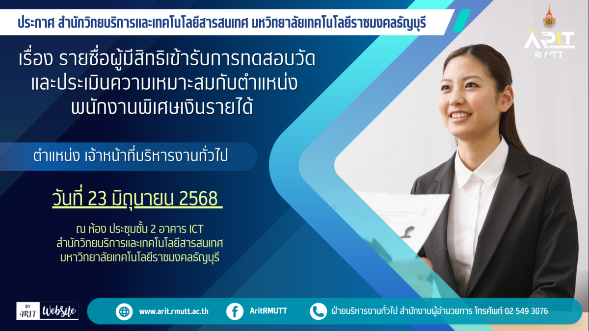 รายชื่อผู้มีสิทฺธิเข้ารับการทดสอบวัดและประเมินความเหมาะสมกับตำแหน่ง พนักงานพิเศษเงินรายได้