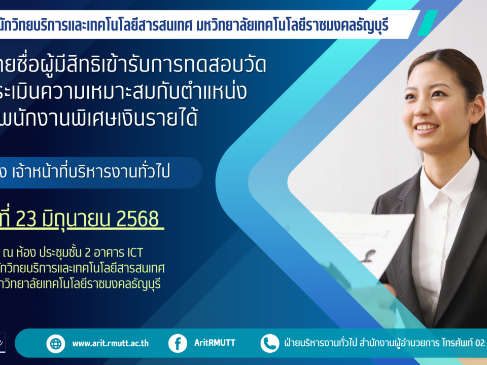 รายชื่อผู้มีสิทฺธิเข้ารับการทดสอบวัดและประเมินความเหมาะสมกับตำแหน่ง พนักงานพิเศษเงินรายได้