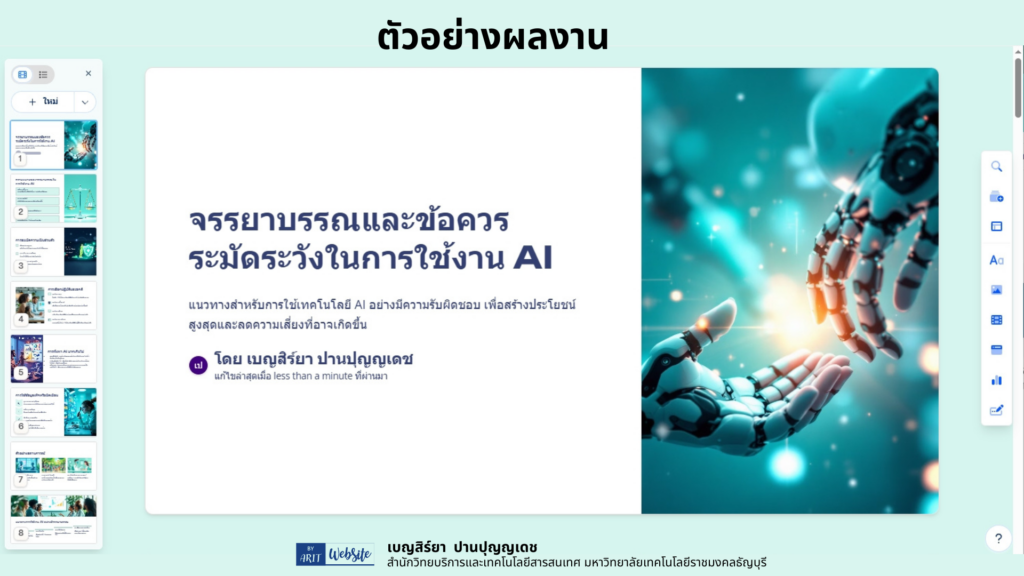  สร้างสรรค์งานนำเสนอและเอกสารด้วย AI ด้วย GAMMA.APP
