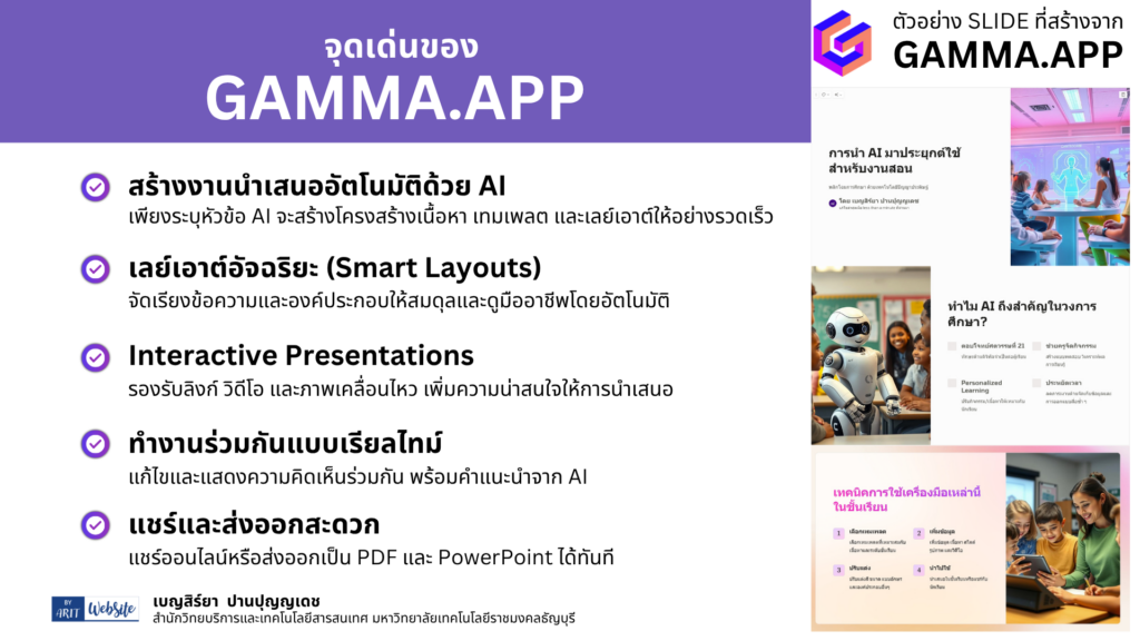  สร้างสรรค์งานนำเสนอและเอกสารด้วย AI ด้วย GAMMA.APP