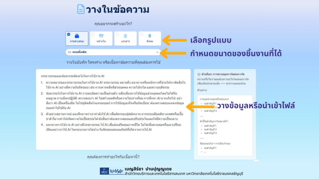  สร้างสรรค์งานนำเสนอและเอกสารด้วย AI ด้วย GAMMA.APP