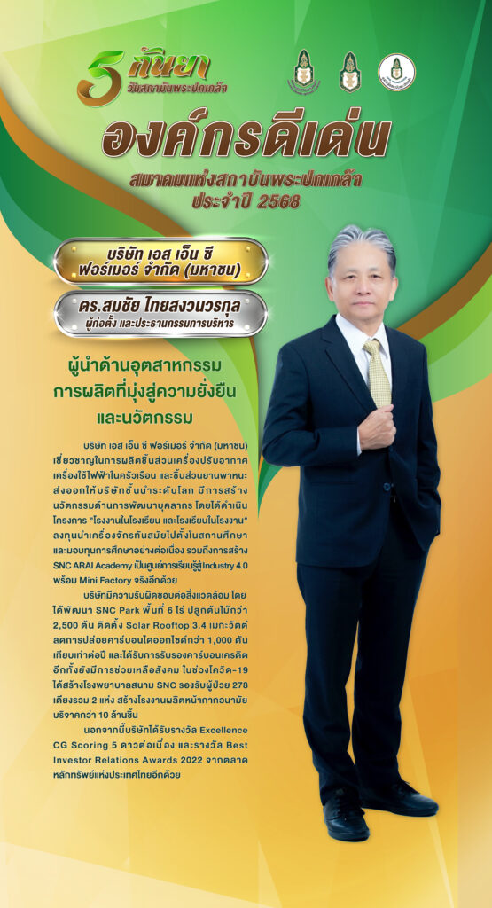 สำนักวิทยบริการและเทคโนโลยีสารสนเทศ มทร.ธัญบุรี ร่วมแสดงความยินดีกับ ดร.สมชัย ไทยสงวนวรกุล ในโอกาสได้รับรางวัล “องค์กรดีเด่น” สมาคมแห่งสถาบันพระปกเกล้า ประจำปี 2568