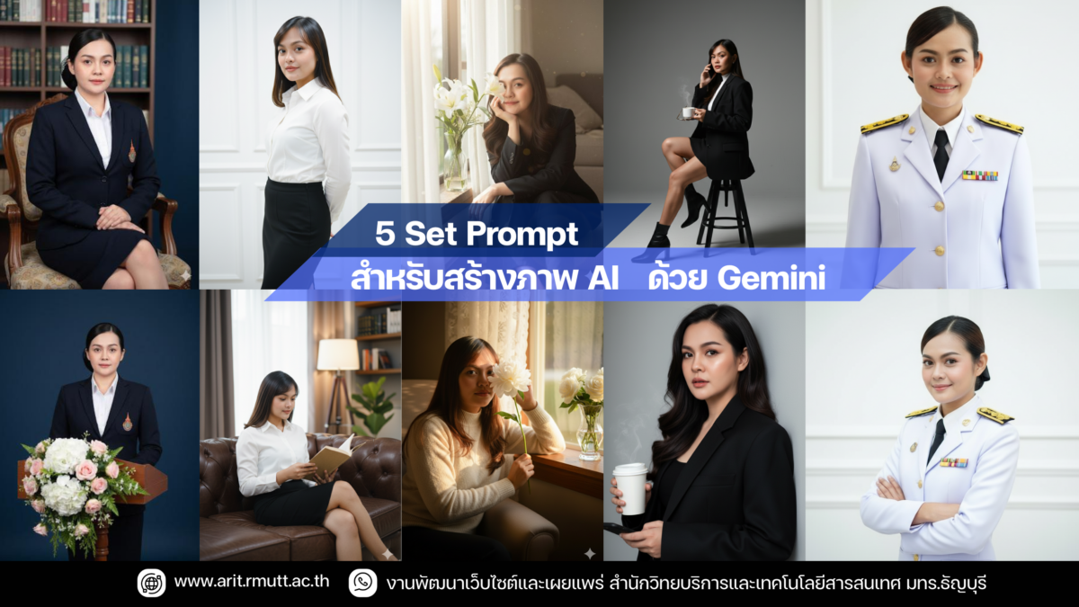 5 Set Prompt : สำหรับสร้างภาพ AI ด้วย Gemini