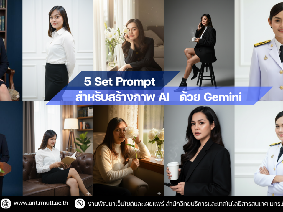 5 Set Prompt : สำหรับสร้างภาพ AI ด้วย Gemini