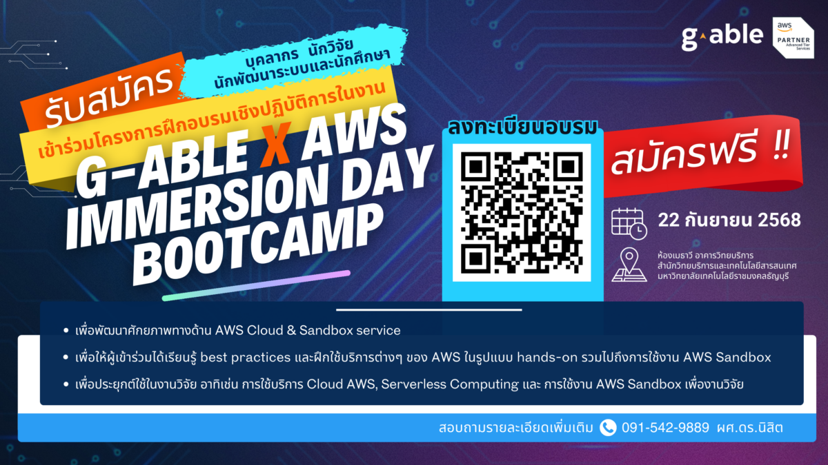 เข้าร่วมโครงการฝึกอบรมเชิงปฏิบัติการในงาน “G-Able x AWS Immersion Day bootcamp”