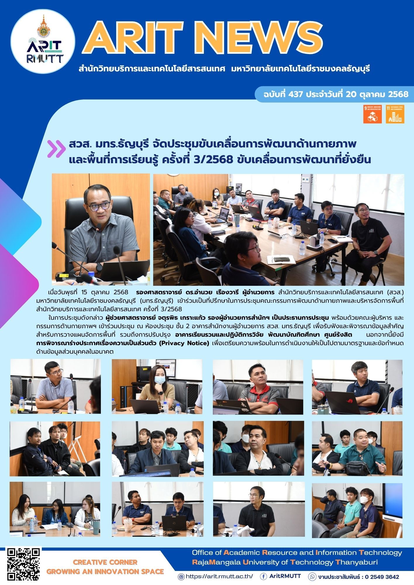 สวส. มทร.ธัญบุรี จัดประชุมขับเคลื่อนการพัฒนาด้านกายภาพ และพื้นที่การเรียนรู้ ครั้งที่ 3/2568 ขับเคลื่อนการพัฒนาที่ยั่งยืน