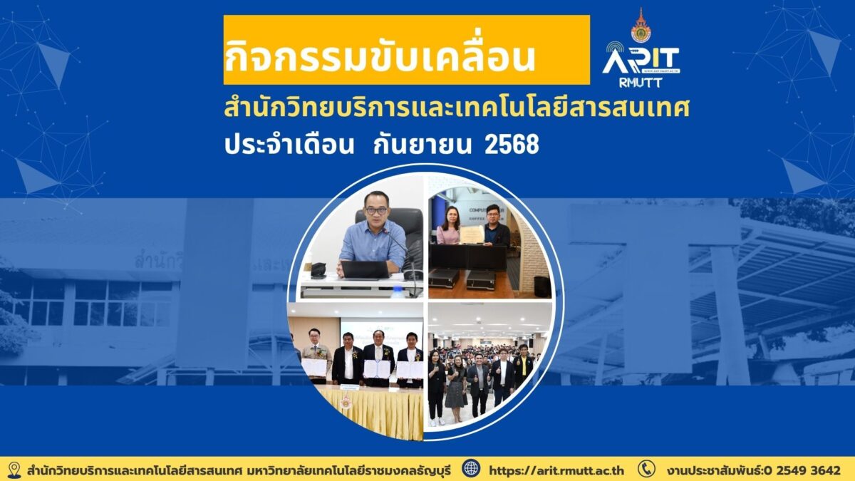 มทร.ธัญบุรี เดินหน้าขับเคลื่อนการพัฒนาที่ยั่งยืนด้วยการศึกษา เทคโนโลยี และการมีส่วนร่วมของชุมชน