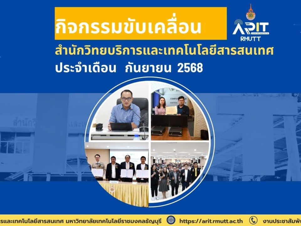 มทร.ธัญบุรี เดินหน้าขับเคลื่อนการพัฒนาที่ยั่งยืนด้วยการศึกษา เทคโนโลยี และการมีส่วนร่วมของชุมชน