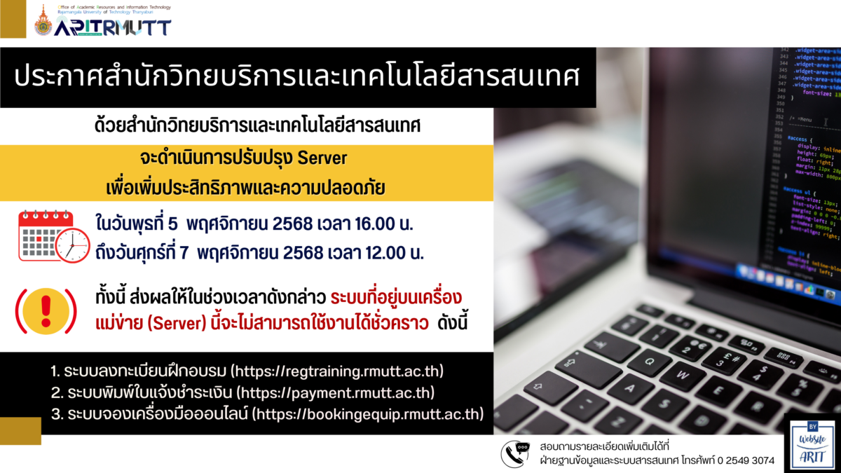 ปรับปรุง Server เพื่อเพิ่มประสิทธิภาพและความปลอดภัย