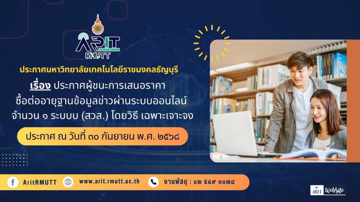 ประกาศผู้ชนะการเสนอราคา ซื้อต่ออายุฐานข้อมูลข่าวผ่านระบบออนไลน์ จำนวน ๑ ระบบ (สวส.) โดยวิธีเฉพาะเจาะจง