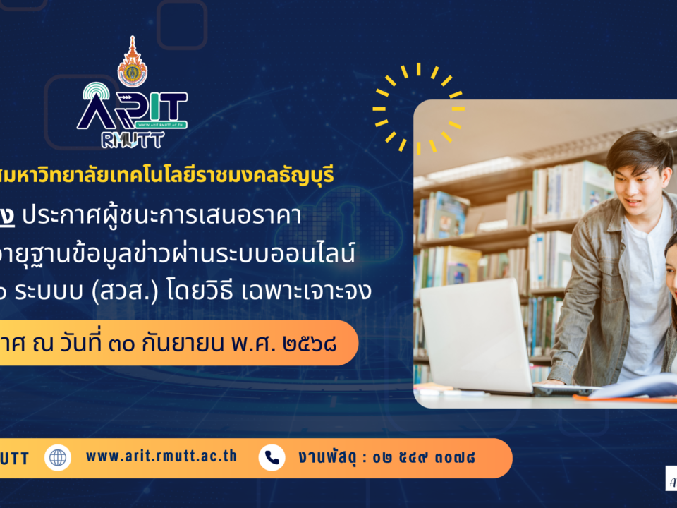 ประกาศผู้ชนะการเสนอราคา ซื้อต่ออายุฐานข้อมูลข่าวผ่านระบบออนไลน์ จำนวน ๑ ระบบ (สวส.) โดยวิธีเฉพาะเจาะจง