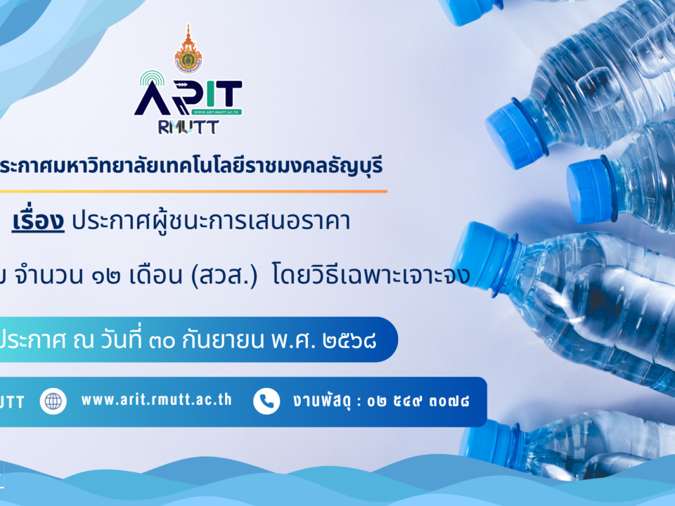 ประกาศผู้ชนะการเสนอราคา ซื้อน้ำดื่ม จำนวน ๑๒ เดือน (สวส.) โดยวิธีเฉพาะเจาะจง