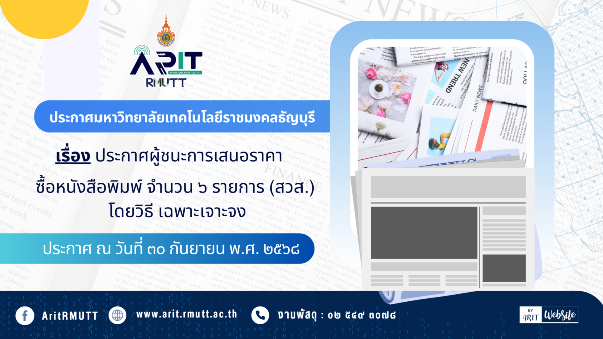 ประกาศผู้ชนะการเสนอราคา ซื้อหนังสือพิมพ์ จำนวน ๖ รายการ (สวส.) โดยวิธีเฉพาะเจาะจง