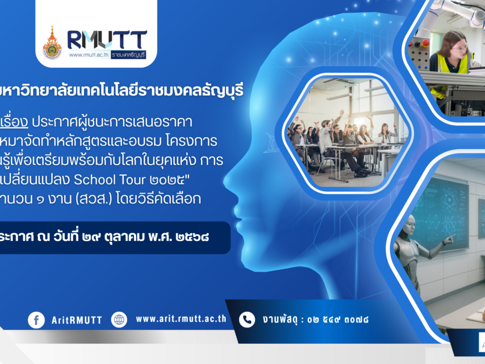 ประกาศ เรื่อง ประกาศผู้ชนะการเสนอราคา จ้างเหมาจัดทำหลักสูตรและอบรม โครงการ "เรียนรู้เพื่อเตรียมพร้อมกับโลกในยุคแห่ง การเปลี่ยนแปลง School Tour ๒๐๒๕" จำนวน ๑ งาน (สวส.) โดยวิธีคัดเลือก