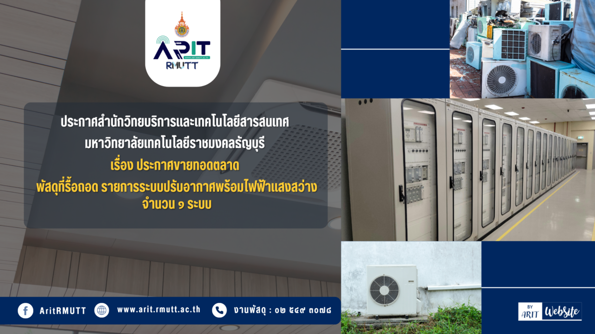 รายการระบบปรับอากาศพร้อมไฟฟ้าแสงสว่าง