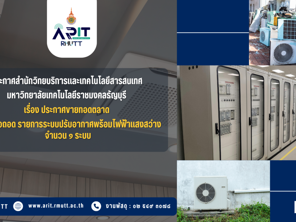 รายการระบบปรับอากาศพร้อมไฟฟ้าแสงสว่าง