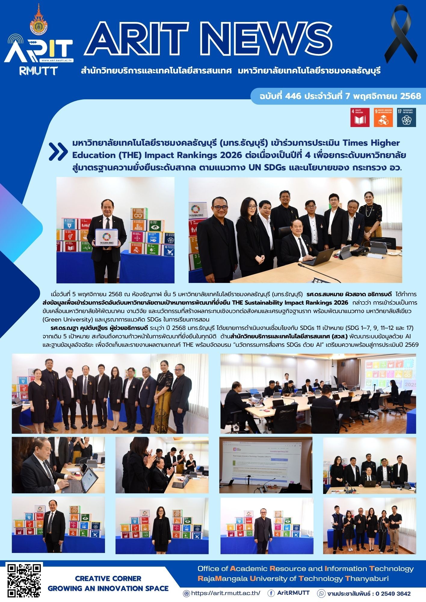 มหาวิทยาลัยเทคโนโลยีราชมงคลธัญบุรี เข้าร่วมการประเมิน THE Impact Rankings 2026 ต่อเนื่องปีที่ 4 มุ่งสู่ความยั่งยืนตามแนวทาง UN SDGs และนโยบาย อว.