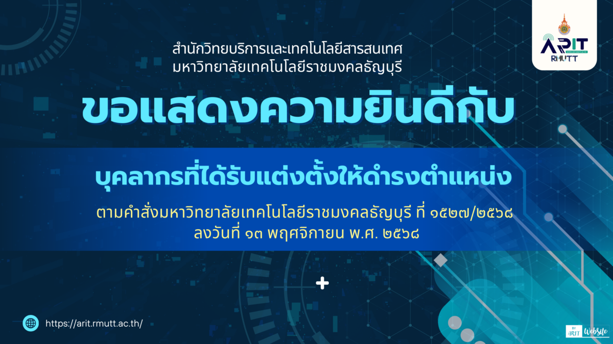 ขอแสดงความยินดีบุคลากรดำรงตำแหน่ง