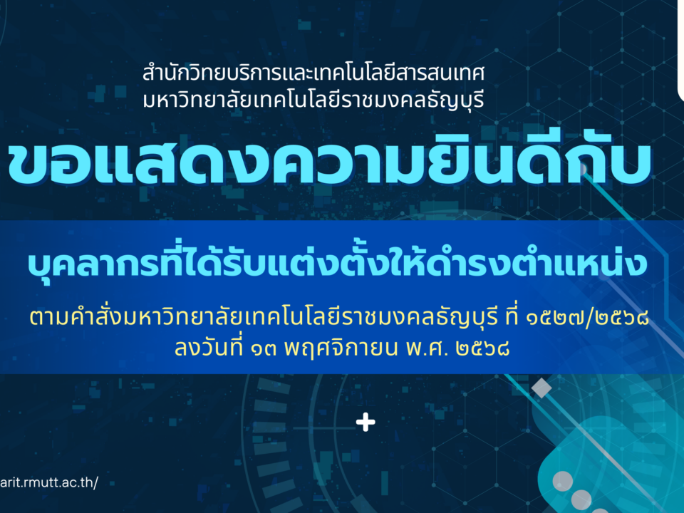 ขอแสดงความยินดีบุคลากรดำรงตำแหน่ง