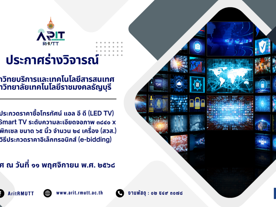 ประกาศร่างวิจารณ์ เรื่อง ประกวดราคาซื้อโทรทัศน์ แอล อี ดี (LED TV) แบบ Smart TV ระดับความละเอียดจอภาพ ๓๘๔๐ x ๒๑๖๐ พิกเซล ขนาด ๖๕ นิ้ว จำนวน ๒๔ เครื่อง (สวส.) ด้วยวิธีประกวดราคาอิเล็กทรอนิกส์ (e-bidding)
