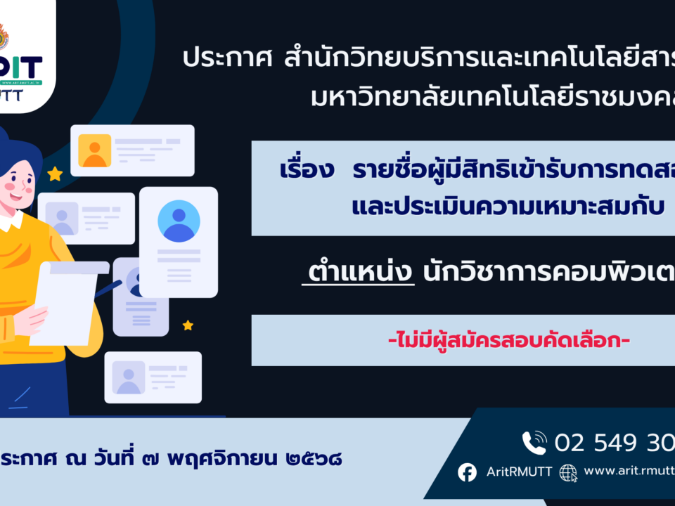 ประกาศ เรื่อง รายชื่อผู้มีสิทธิเข้ารับการทดสอบวัดและประเมินความเหมาะสมกับตำแหน่ง พนักงานพิเศษเงินรายได้