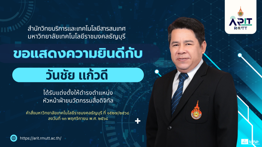 แสดงความยินดีวันชัย แก้วดี