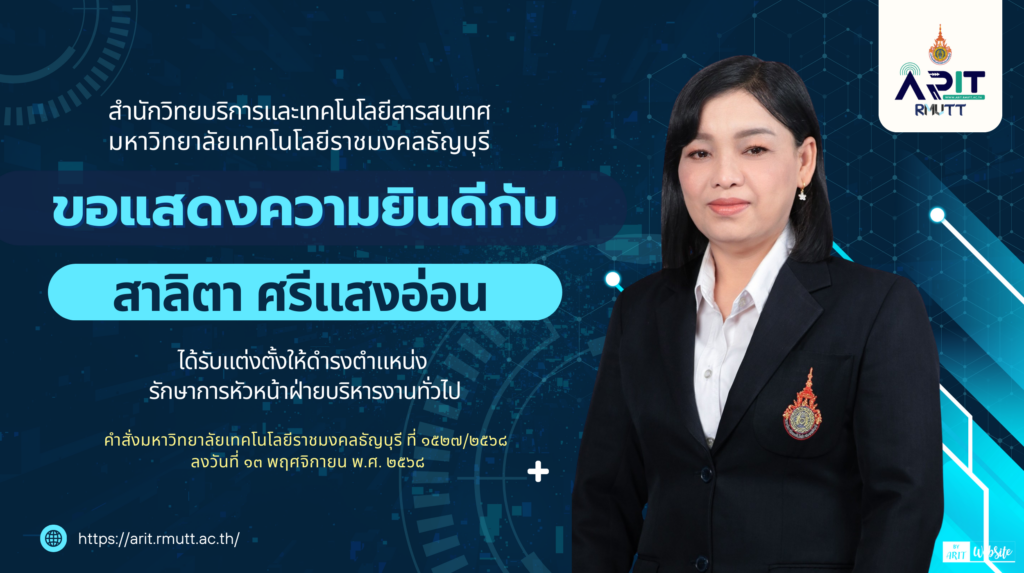 แสดงความยินดีสาลิตา ศรีแสงอ่อน