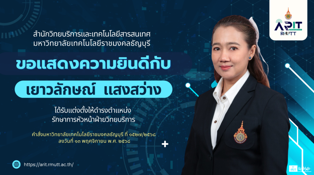 แสดงความยินดีเยาวลักษณ์ แสงสว่าง