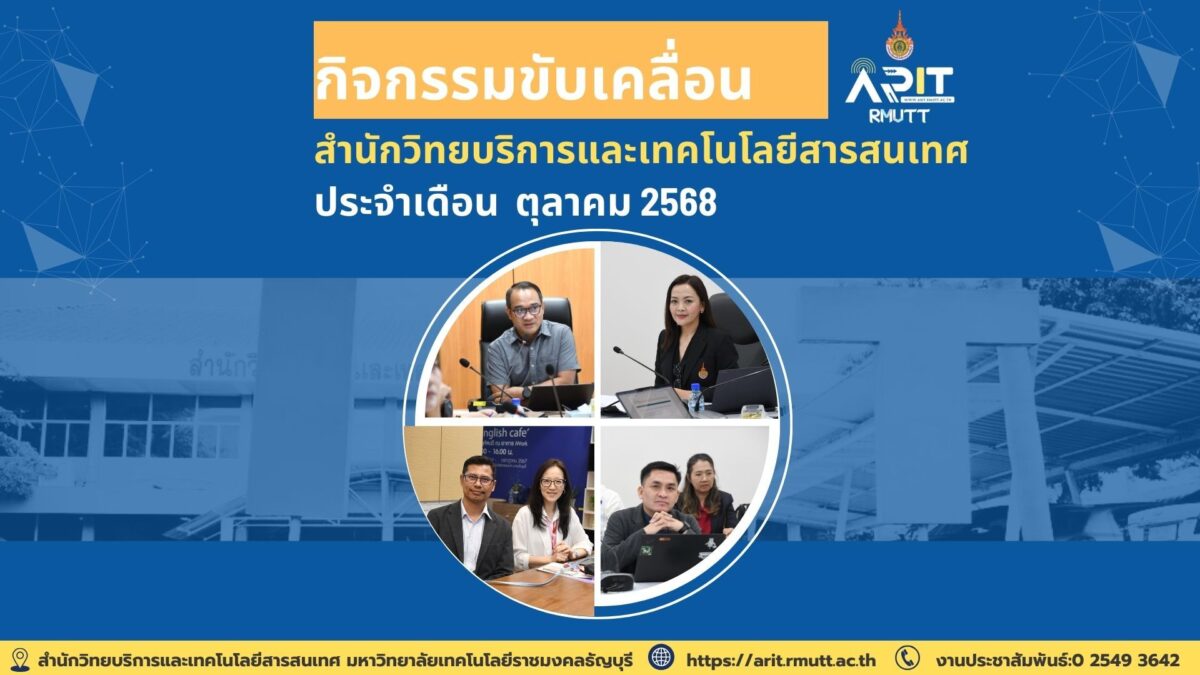 สำนักวิทยบริการฯ มทร.ธัญบุรี เดินหน้าขับเคลื่อน SDGs ผ่าน 11 กิจกรรมครอบคลุมการศึกษา นวัตกรรม คุณภาพองค์กร และการพัฒนาอย่างยั่งยืนตลอดเดือนตุลาคม 2568