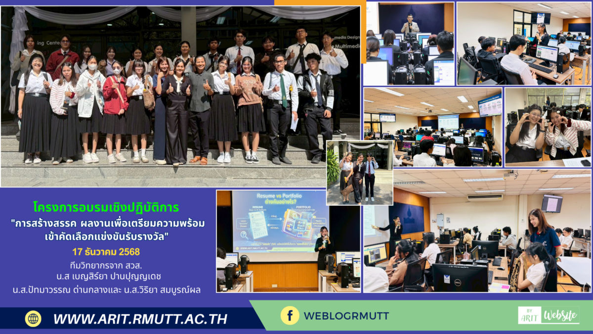 สวส. มทร.ธัญบุรี บูรณาการความร่วมมือกองพัฒนานักศึกษา ขับเคลื่อนทักษะดิจิทัลนักศึกษาสู่ความเป็นเลิศ ผ่านการสร้างสรรค์ Digital Portfolio