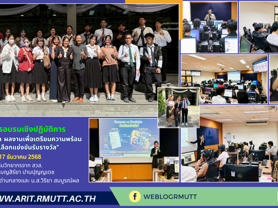 สวส. มทร.ธัญบุรี บูรณาการความร่วมมือกองพัฒนานักศึกษา ขับเคลื่อนทักษะดิจิทัลนักศึกษาสู่ความเป็นเลิศ ผ่านการสร้างสรรค์ Digital Portfolio