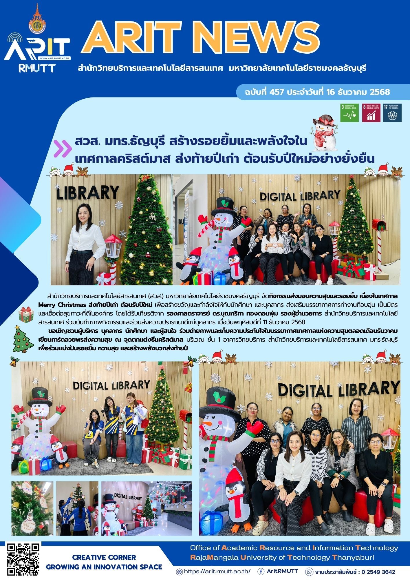 สวส. มทร.ธัญบุรี จัดกิจกรรม Merry Christmas ส่งเสริมสุขภาวะบุคลากร สร้างพลังใจในการทำงาน สอดคล้อง SDG 3, SDG 8 และ SDG 17
