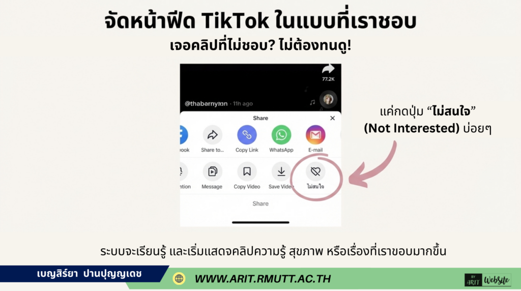 TikTok: ดูเพลิน ระวังคอนเทนต์หลอกขายของ
