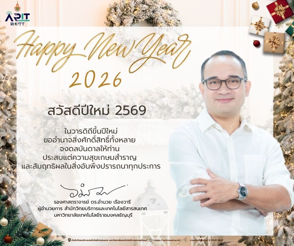 Happy New Year 2026 สวัสดีปีใหม่ 2569 ขออำนาจสิ่งศักดิ์สิทธิ์ดลบันดาลให้ทุกท่านมีความสุข สุขภาพแข็งแรง และประสบความสำเร็จตลอดปีใหม่