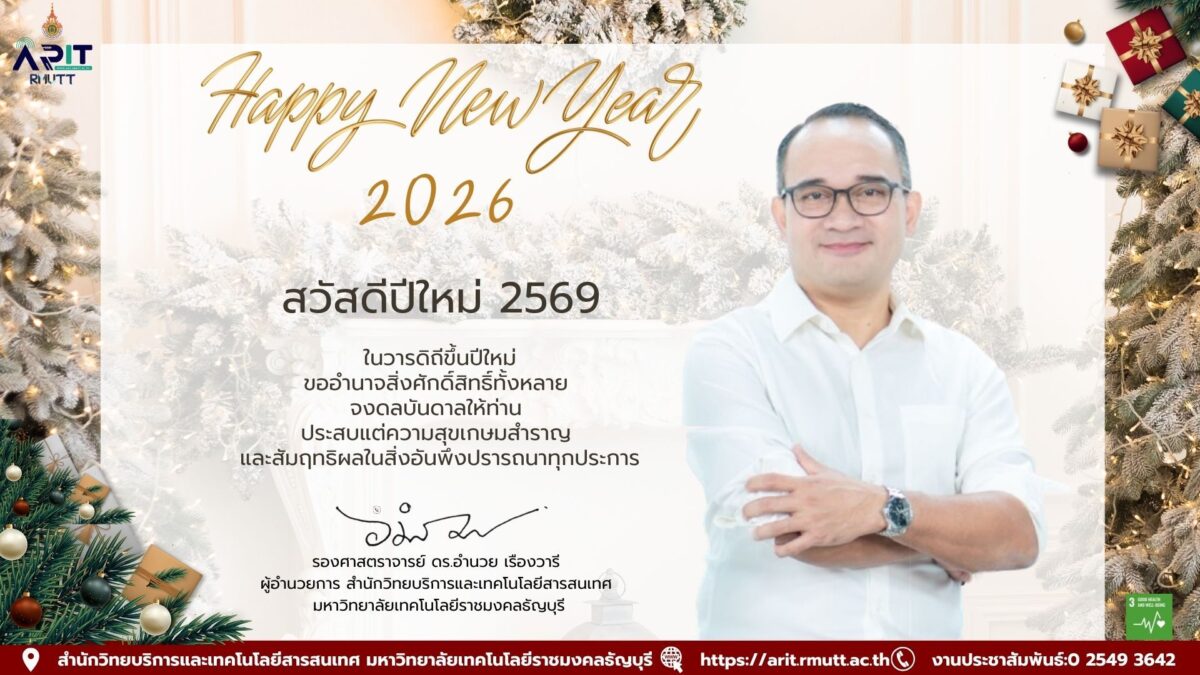 Happy New Year 2026 สวัสดีปีใหม่ 2569 ขออำนาจสิ่งศักดิ์สิทธิ์ดลบันดาลให้ทุกท่านมีความสุข สุขภาพแข็งแรง และประสบความสำเร็จตลอดปีใหม่