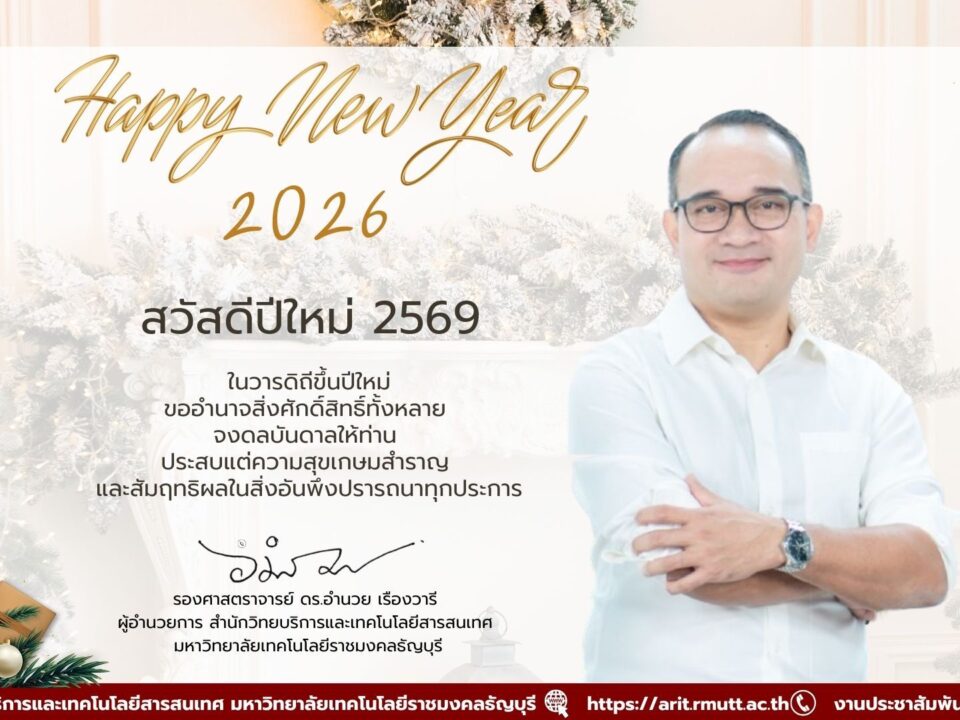 Happy New Year 2026 สวัสดีปีใหม่ 2569 ขออำนาจสิ่งศักดิ์สิทธิ์ดลบันดาลให้ทุกท่านมีความสุข สุขภาพแข็งแรง และประสบความสำเร็จตลอดปีใหม่
