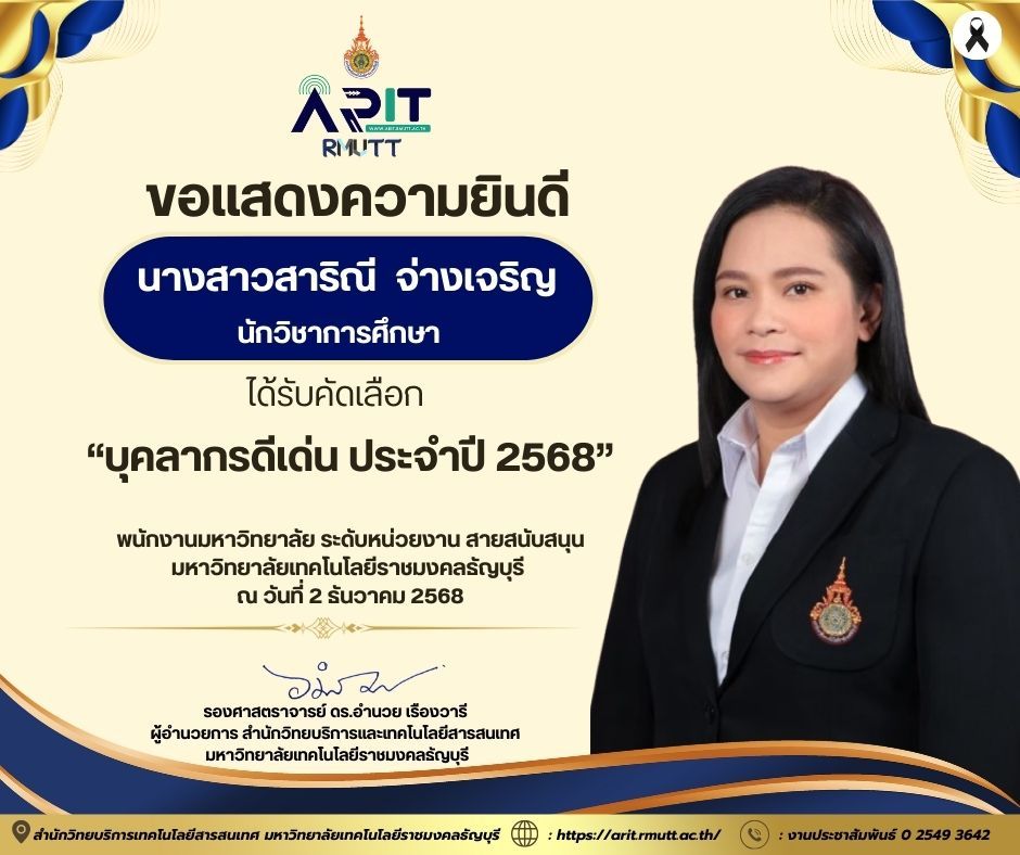 สำนักวิทยบริการฯ มทร.ธัญบุรี แสดงความยินดีกับ น.ส.สาริณี จ่างเจริญ นักวิชาการศึกษา ผู้ได้รับรางวัลบุคลากรดีเด่น ประจำปี 2568 สายสนับสนุนระดับหน่วยงาน