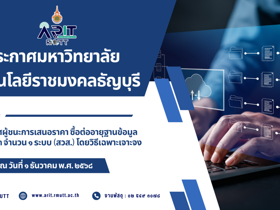 ประกาศ เรื่อง ประกาศผู้ชนะการเสนอราคา ซื้อต่ออายุฐานข้อมูล Turnitin จำนวน ๑ ระบบ (สวส.) โดยวิธีเฉพาะเจาะจง
