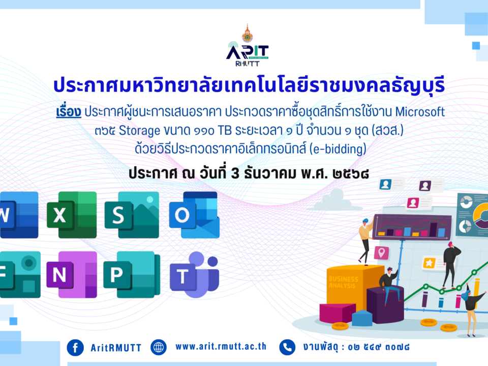 ประกาศ ประกาศผู้ชนะการเสนอราคา ประกวดราคาซื้อชุดสิทธิ์การใช้งาน Microsoft ๓๖๕ Storage ขนาด ๑๑๐ TB ระยะเวลา ๑ ปี จำนวน ๑ ชุด (สวส.) ด้วยวิธีประกวดราคาอิเล็กทรอนิกส์ (e-bidding)