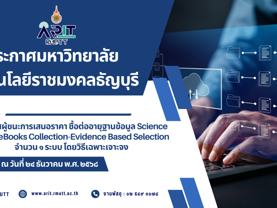 ประกาศ เรื่อง ประกาศผู้ชนะการเสนอราคา ซื้อต่ออายุฐานข้อมูล Science Direct eBooks Collection-Evidence Based Selection จำนวน ๑ ระบบ โดยวิธีเฉพาะเจาะจง