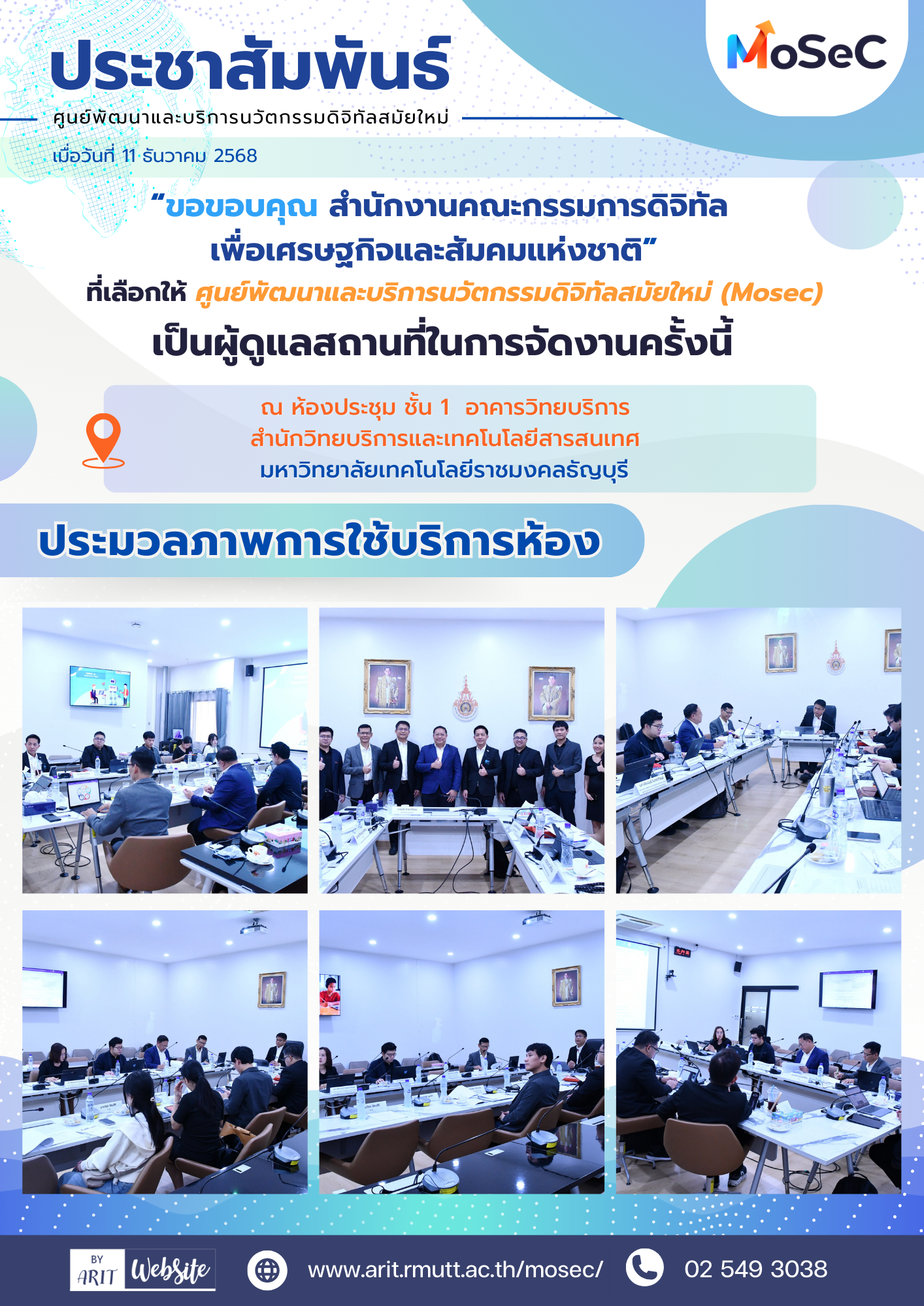 สวส. มทร.ธัญบุรี ร่วมขับเคลื่อนหลักสูตรเขียนโปรแกรมหุ่นยนต์ ปูพื้นฐานทักษะดิจิทัลเยาวชนไทยสู่ตลาดแรงงานอนาคต